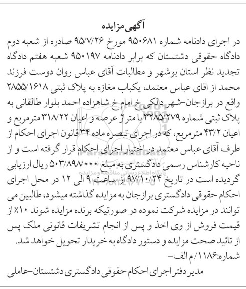 مزایده,مزایده یکباب مغازه پلاک ثبتی 3285.279  