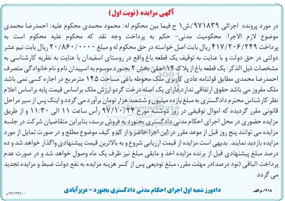 مزایده ،مزایده یک قطعه باغ 145 مترمربع نوبت اول