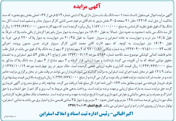 مزایده ،مزایده 2 سهم مشاع از 3 سهم پلاک  