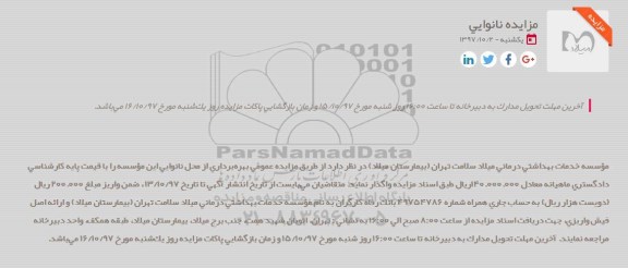 استعلام , استعلام 2 عدد کلید اتوماتیک حرارتی تابلوئی 