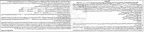 مزایده,مزایده ششدانگ پلاک ثبتی 2142 فرعی از 271  