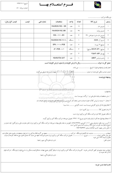 استعلام ,استعلام دوربین دام و ...