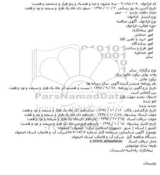 مناقصه شناسایی سرمایه گذار
