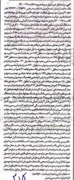 مزایده ،مزایده ششدانگ آپارتمان مسکونی 108.78 مترمربع