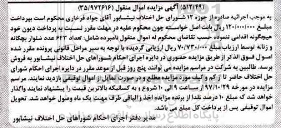 مزایده اموال منقول, مزایده تعداد 643 عدد شلوار بچه گانه و زنانه
