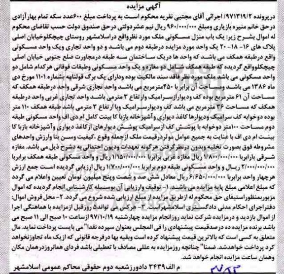 مزایده مزایده یک باب منزل مسکونی 36 مترمربع