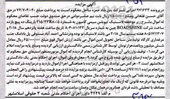 مزایده ,مزایده دو حلقه لاستیک تیوبلس سیمی کامیون