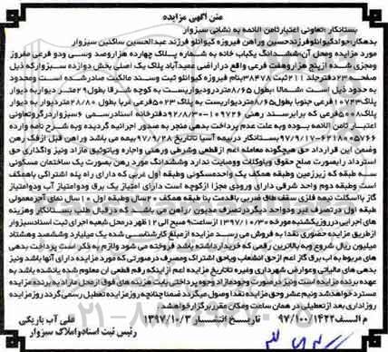 مزایده مزایده ششدانگ یکباب خانه پلاک 5023
