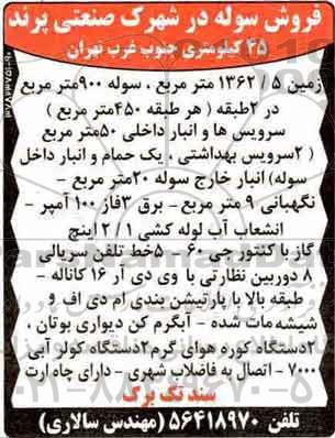 مزایده، مزایده فروش سوله