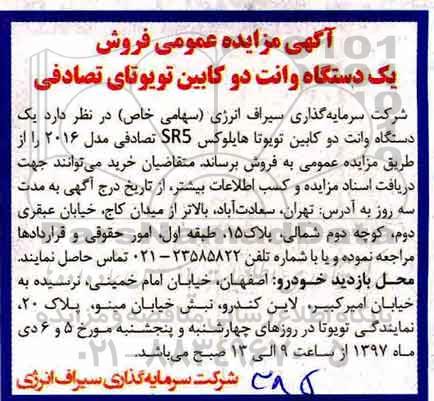 مزایده ، مزایده فروش یک دستگاه وانت دو کابین تویوتای تصادفی 