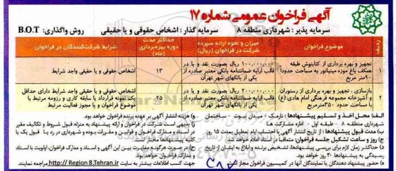 مناقصه عمومی, فراخوان تجهیز و بهره برداری از کتابنوش...