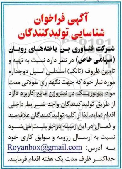 فراخوان ظروف تانک استنلس استیل