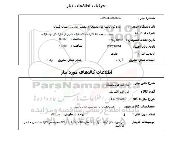 استعلام,تراز لیزری