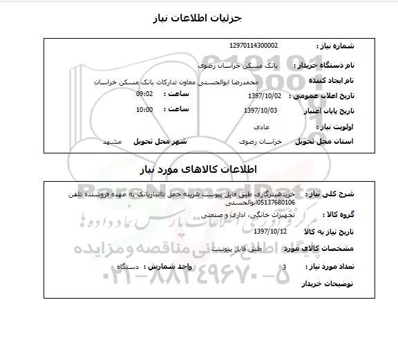 استعلام,خرید هیتر گازی