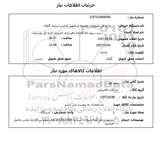 استعلام, استعلام میخ کوب 
