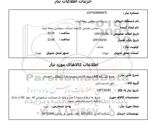 استعلام; استعلام منبع انبساط 