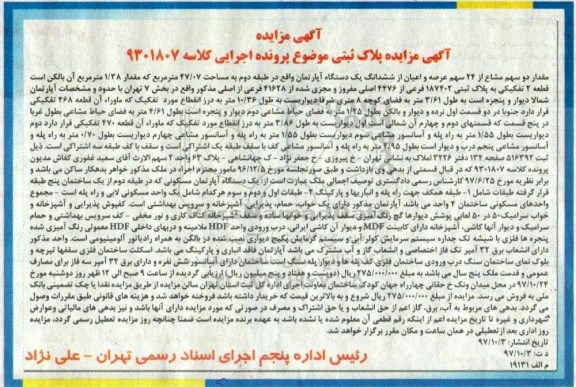 مزایده ، مزایده آپارتمان به مساحت 47.07 مترمربع 