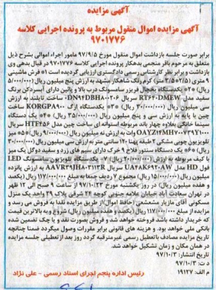 مزایده فرش ماشینی 