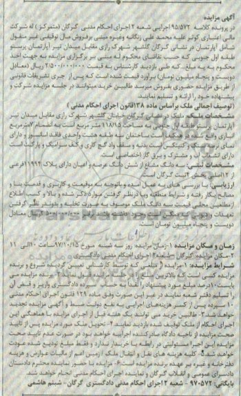 مزایده,مزایده سه دانگ مشاع از ششدانگ عرصه