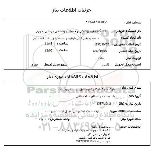 استعلام, استعلام بلوک سبک لیکا و غیره...