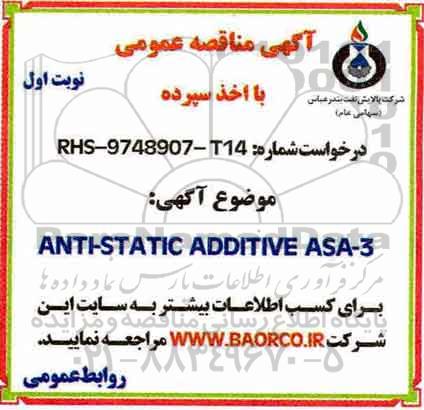 آگهی مناقصه عمومی, مناقصه ANTI- STATIC ADDITIVE ASA -3