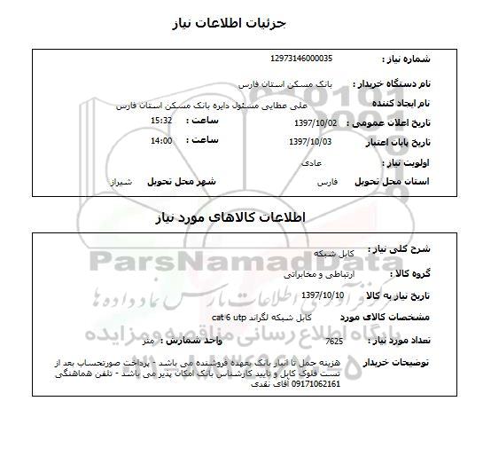 استعلام, کابل شبکه 