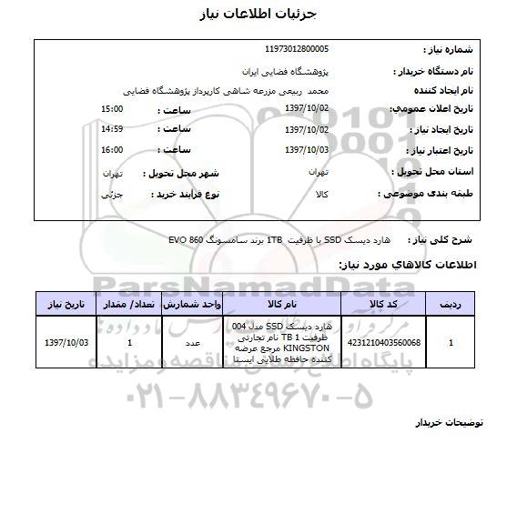 استعلام,هارد دیسک