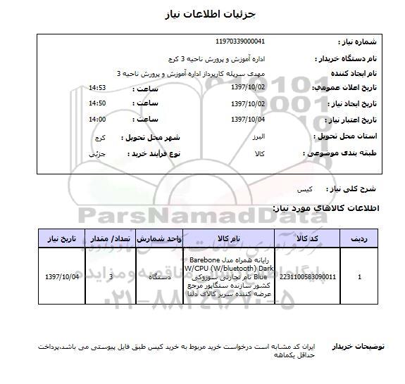 استعلام, استعلام کیس