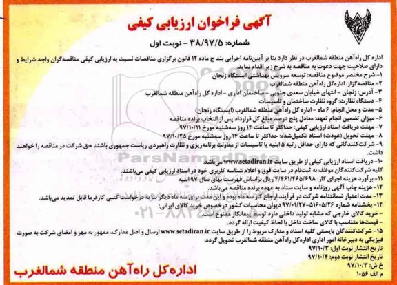 مناقصه ,مناقصه توسعه سرویس بهداشتی