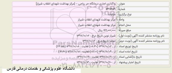 استعلام , استعلام واگذاری اجاری درمانگاه