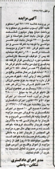 مزایده, مزایده سی دو دو عدد تابلو فرش