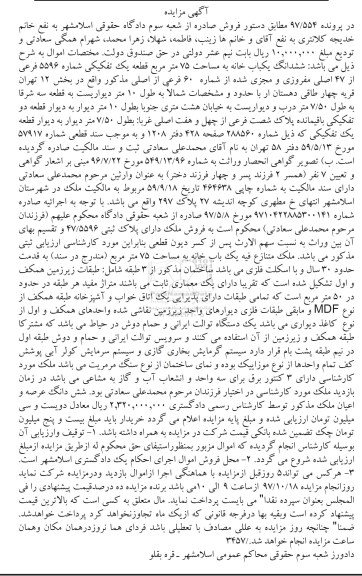 مزایده ,مزایده ششدانگ یکباب خانه 75 مترمربع