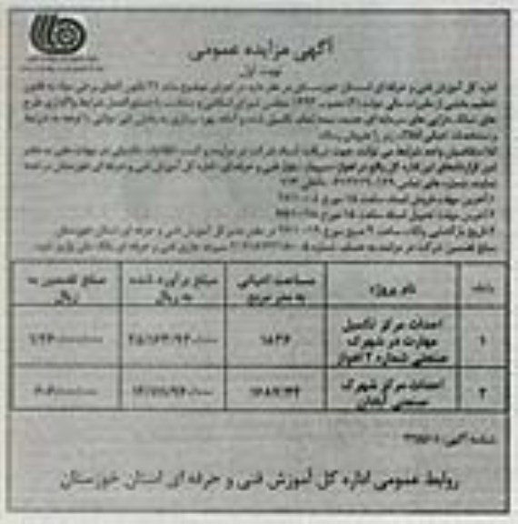 آگهی مزایده عمومی , مزایده  طرح های تملک دارایی های سرمایه ای جدید