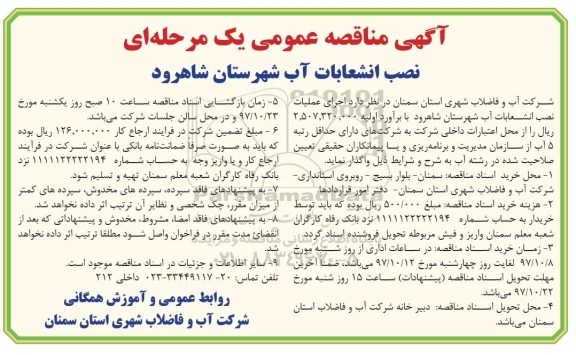 مناقصه ,مناقصه اجرای عملیات نصب انشعابات آب شهرستان 