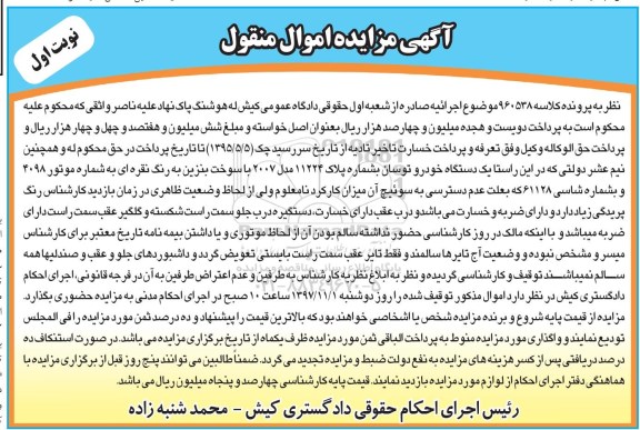 مزایده, مزایده یک دستگاه خودرو توسان