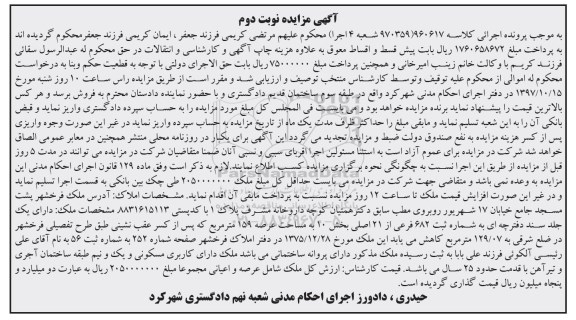 مزایده ،مزایده ملک عرصه 159 مترمربع نوبت دوم