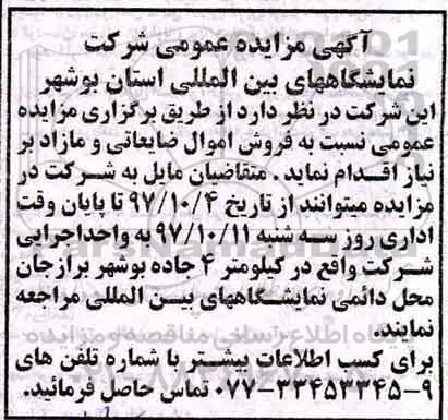 مزایده عمومی, مزایده فروش اموال ضایعاتی و مازاد بر نیاز