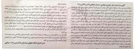 مزایده ، مزایده خودرو زانتیا SX سواری