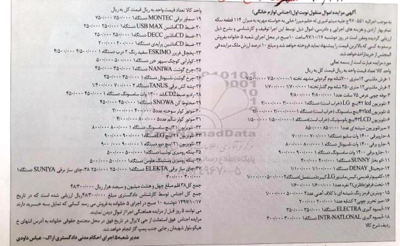 مزایده  ، مزایده فرش....