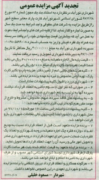 مزایده ,تجدید مزایده کارت پارک معابر