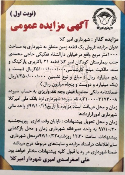 مزایده ،مزایده زمین به مساحت 1000متر مربع
