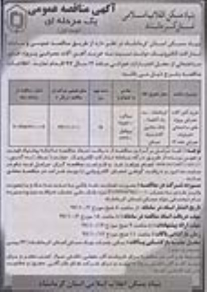 مناقصه مناقصه خرید آهن آلات 