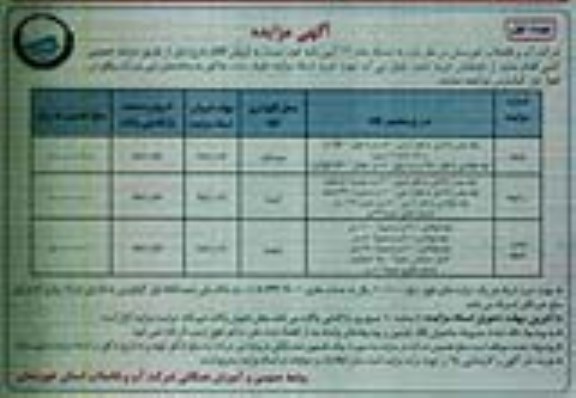 آگهی مزایده , مزایده لوله چدن داکتیل