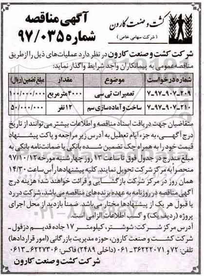 آگهی مناقصه,مناقصه تعمیرات تی سی