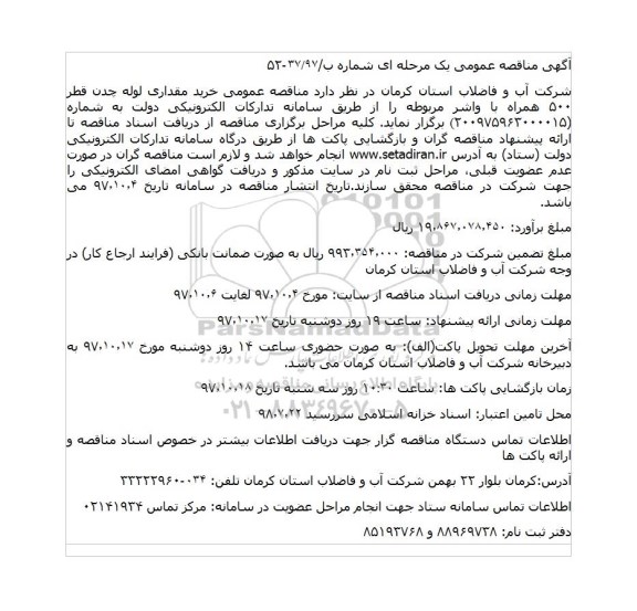 مناقصه , مناقصه خرید مقداری لوله چدن قطر ۵۰۰ 