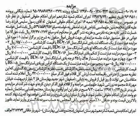 مزایده یک دستگاه لت بادی - یک دستگاه اچ بادی