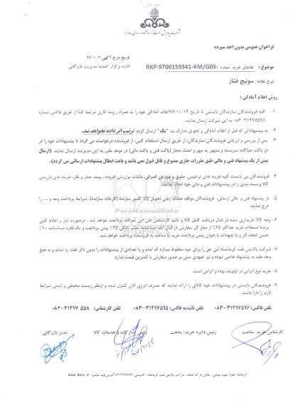 فراخوان عمومی, فراخوان سوئیچ فشار