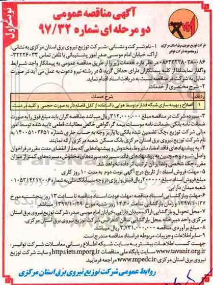 آگهی مناقصه عمومی, مناقصه اصلاح و بهینه سازی شبکه فشار متوسط هوایی ...