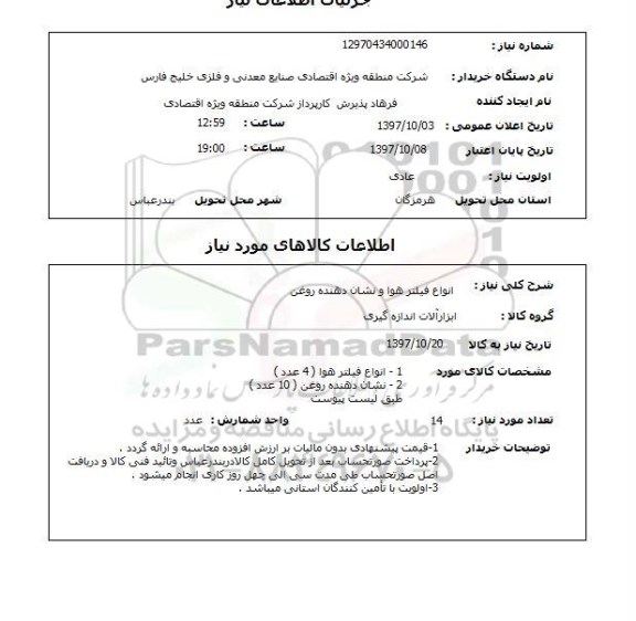 استعلام, انواع فیلتر هوا و نشان دهنده روغن 