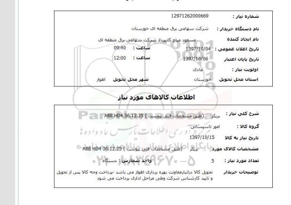 استعلام , استعلام بریکر ...